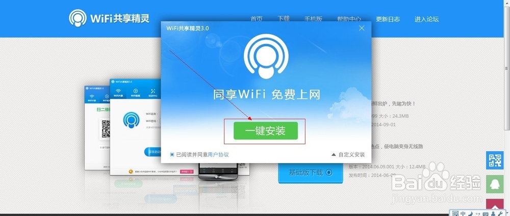 免费wifi共享精灵3.0上线啦