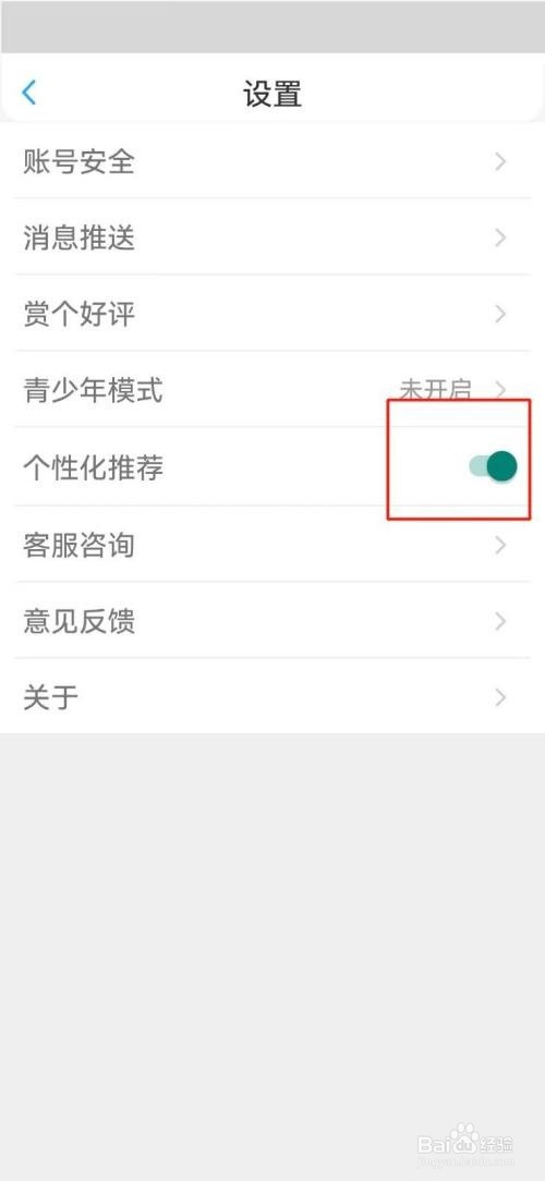 话本小说如何关闭个性化推荐?