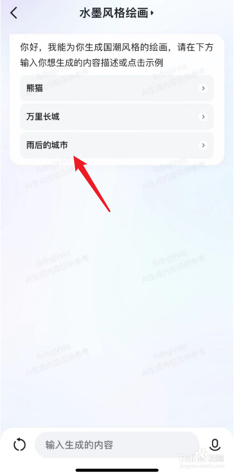 如何让文心一言绘制水墨风格的雨后城市图