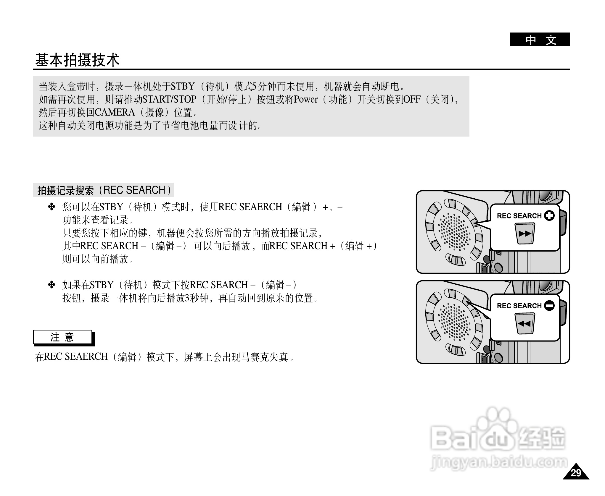 三星VP-D26数字摄录一体机用户说明书:[3]