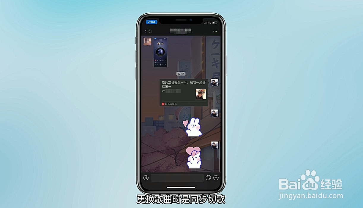 网易云一起听歌怎么整