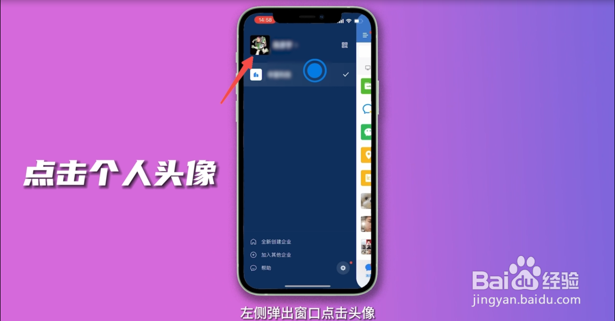 企业微信怎么换头像