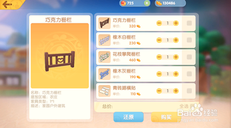 摩尔庄园手游单个栅栏怎么获得