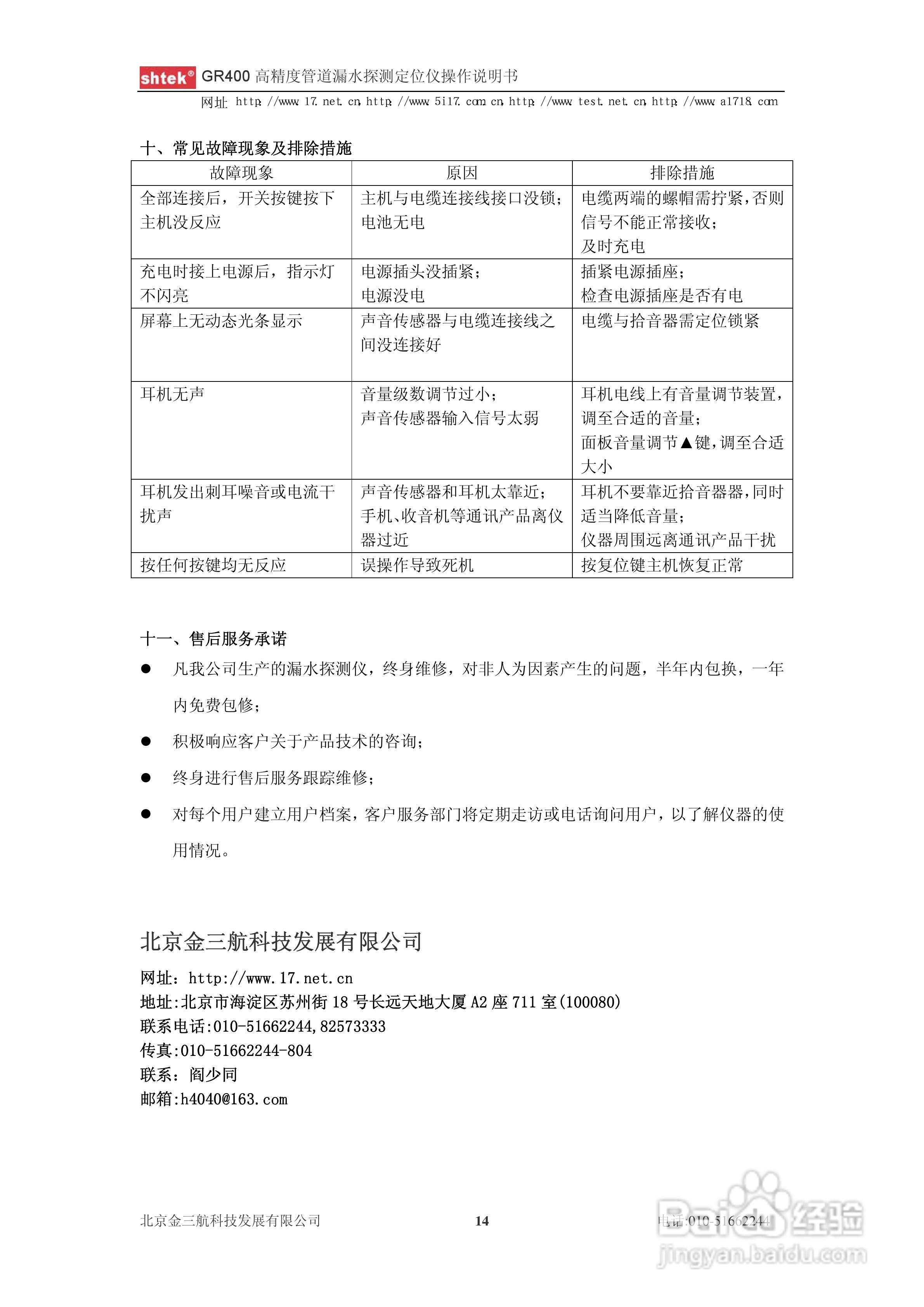 GR400 高精度管道漏水探测定位仪操作说明书