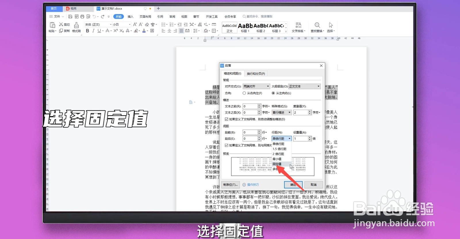 行间距22磅怎么弄