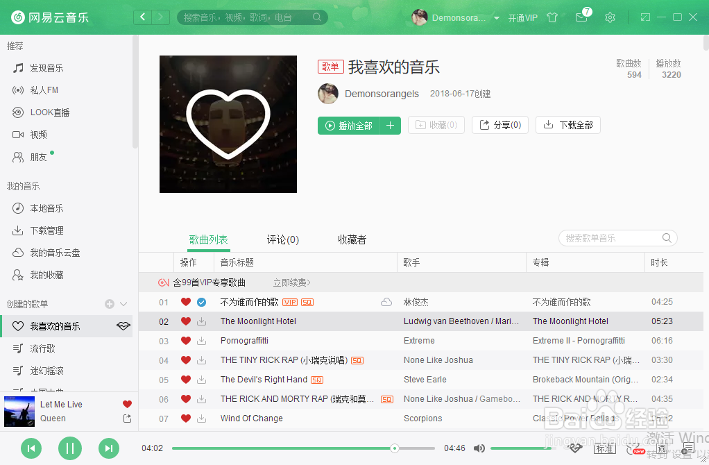 网易云音乐电脑版怎么换肤？