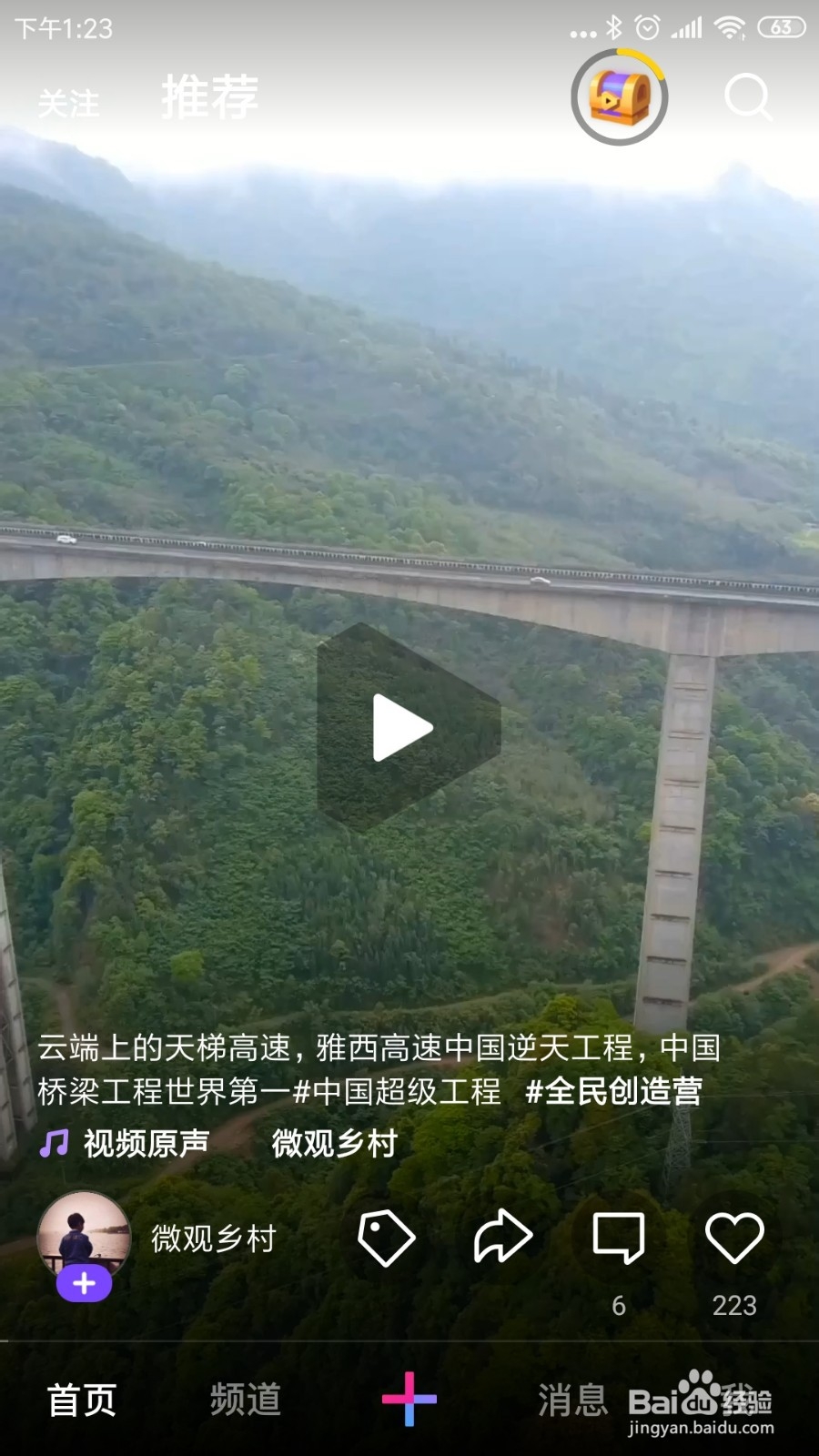 腾讯微视怎么样加入魔法特效