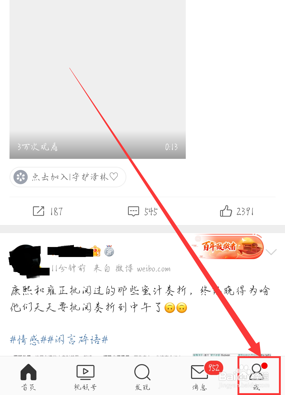 微博如何关闭推送通知提示音