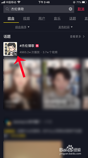 抖音杰伦猜歌怎么拍