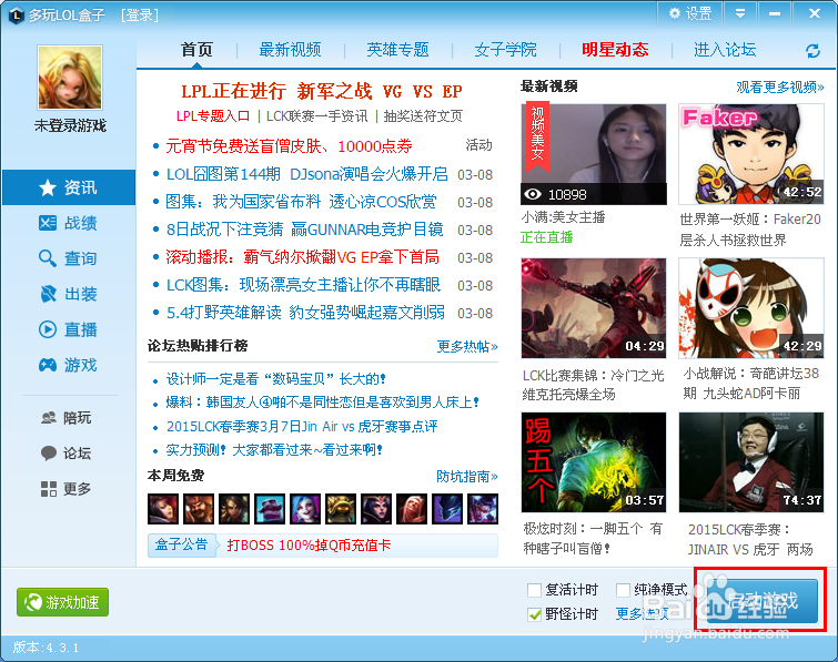 如何在网吧电脑启动英雄联盟?