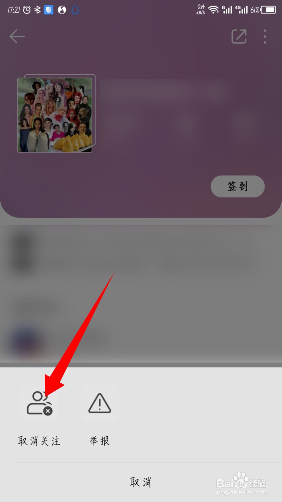 QQ音乐怎么退出扑通小组