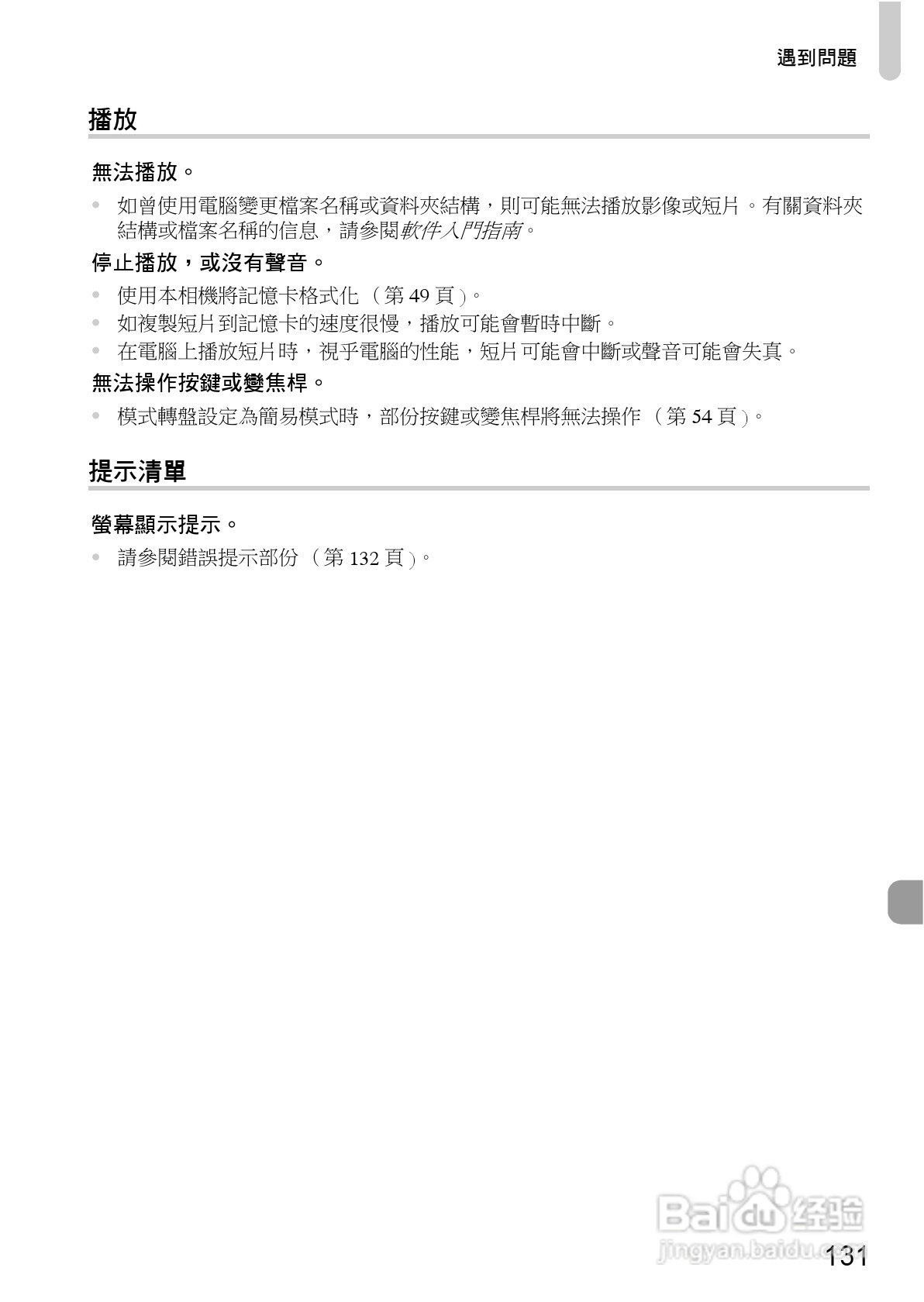 Canon PowerShot A1000IS 数码相机使用说明书:[14]