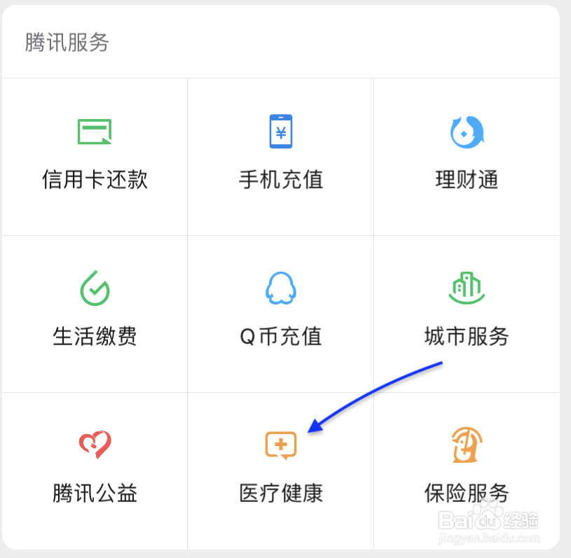 如何在微信上激活添加国家医保电子凭证？