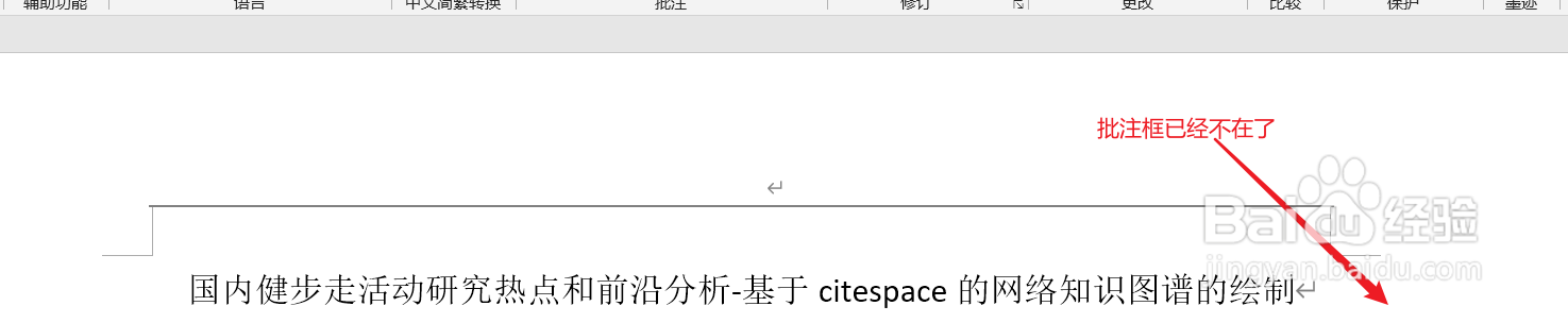 word文档如何不展示批注界面