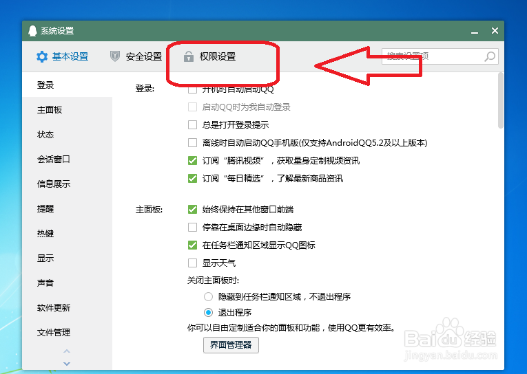QQ怎么关闭日志被转载时用QQ消息通知