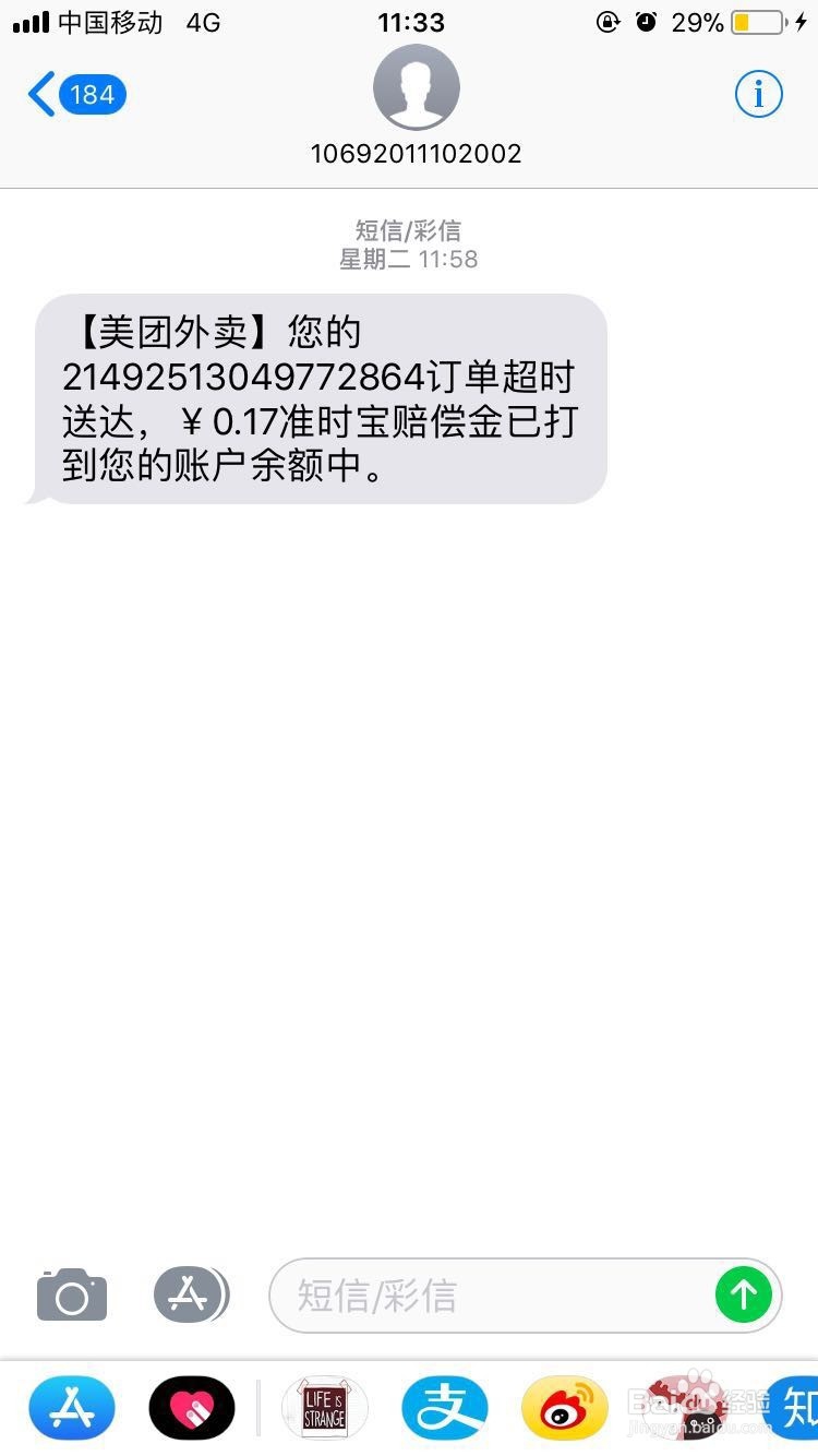 美团准时保怎么赔付