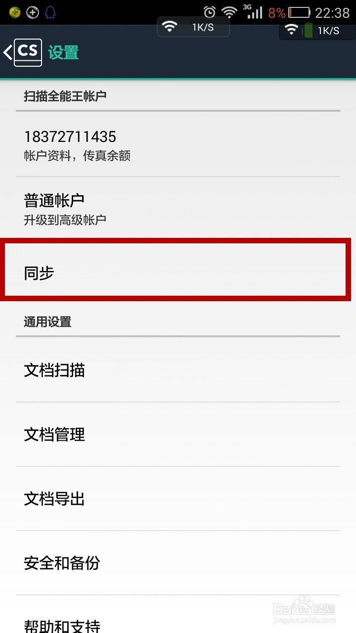 怎样使用手机cs扫描王