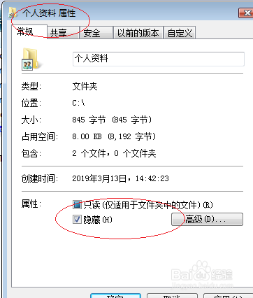 Windows Vista操作系统如何隐藏用户文件夹