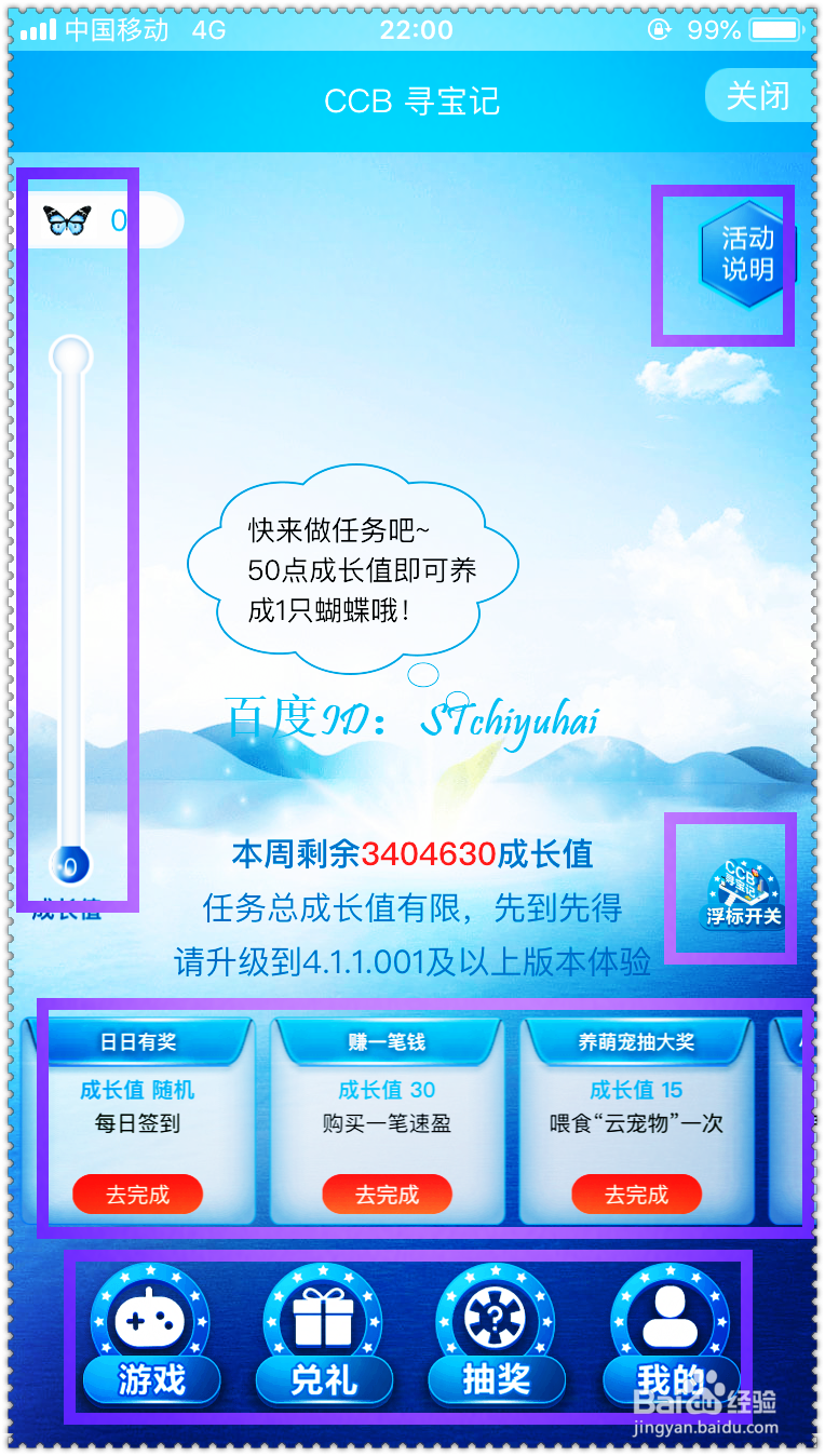 建行App如何参与CCB寻宝互动