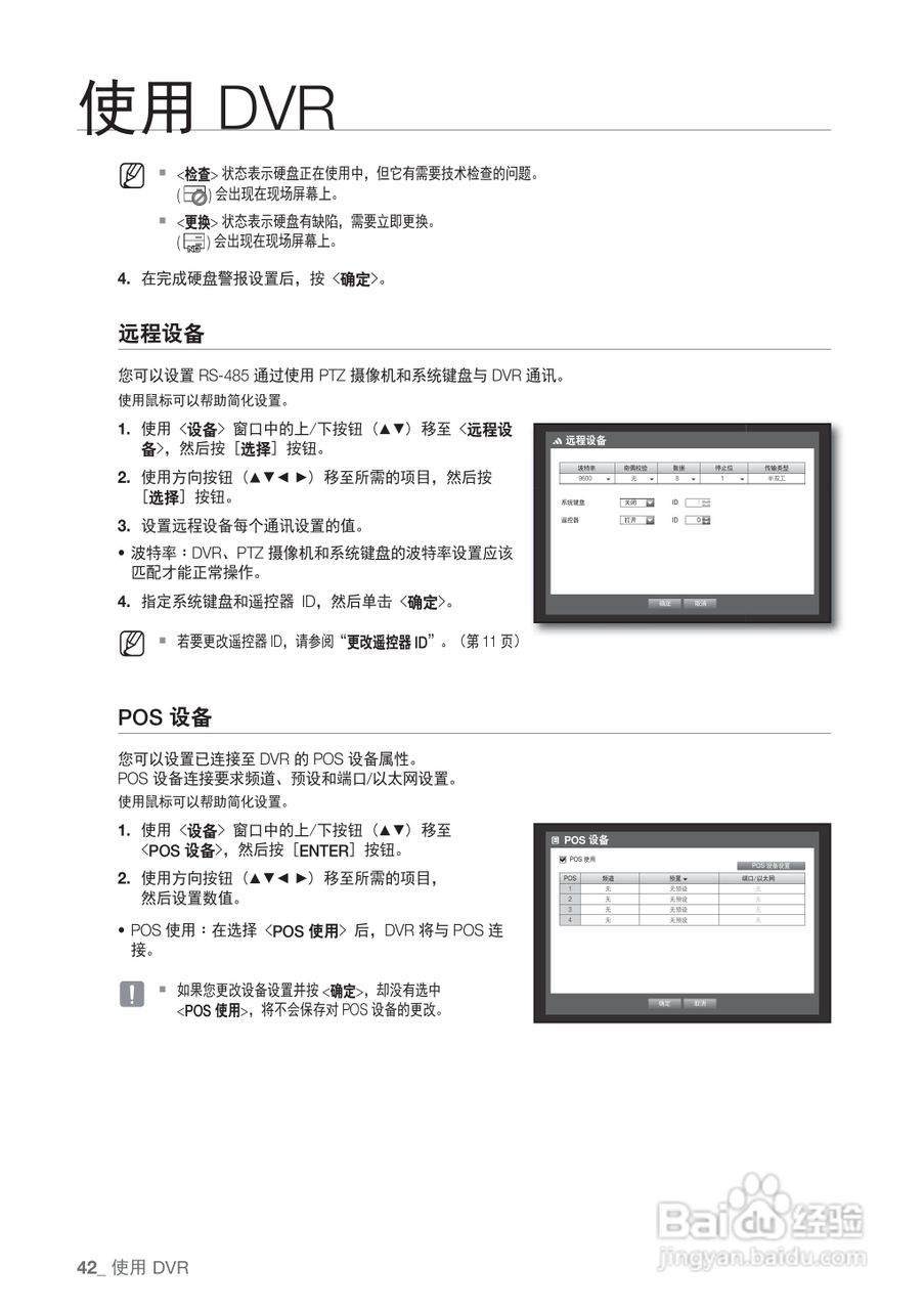 三星SRD-440P硬盘录像机说明书:[5]