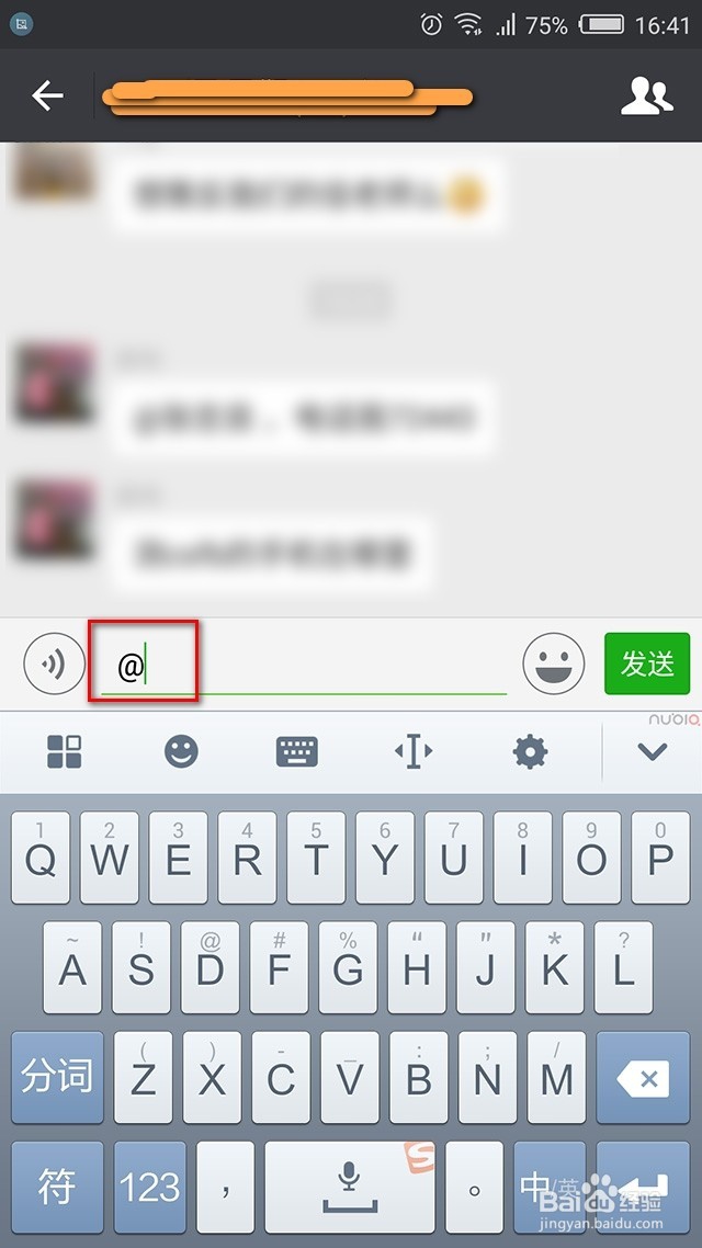 微信群中怎样快速@别人