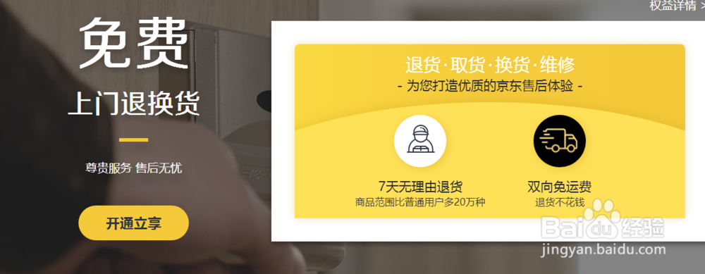 怎样开通京东plus