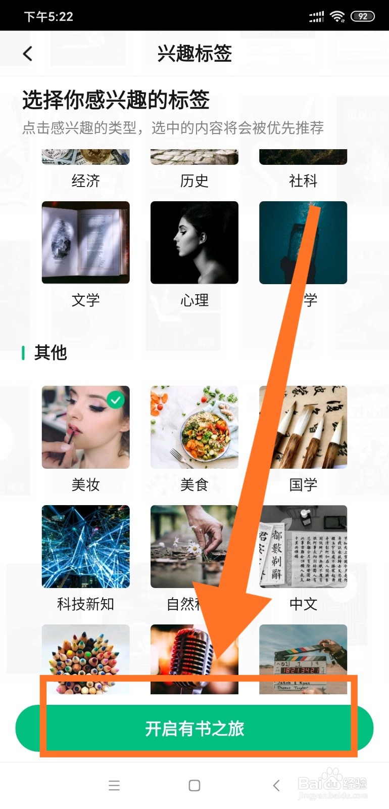 有书APP如何查看自己的兴趣管理
