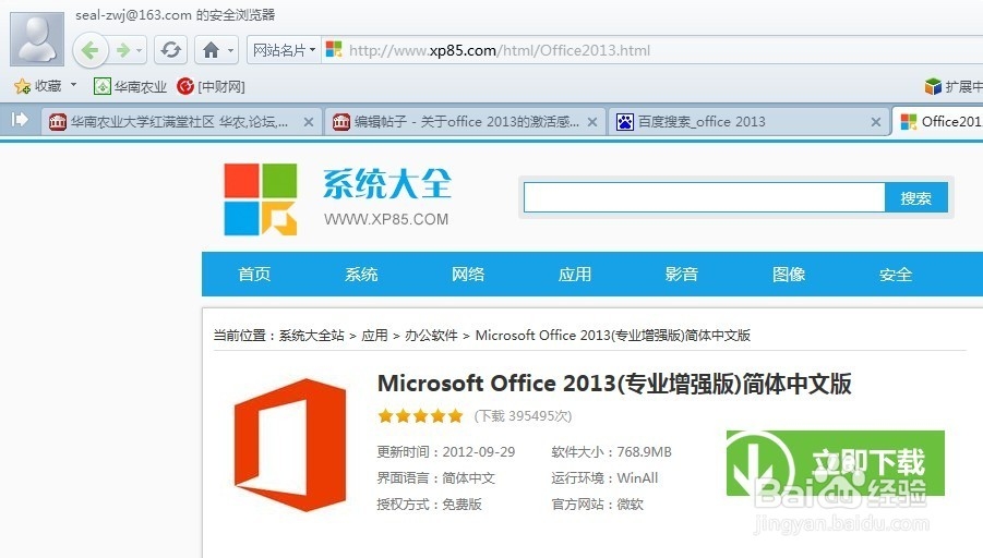 关于office 2013的激活感想~