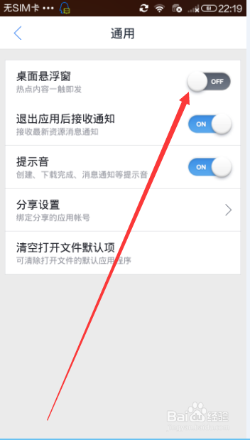 手机迅雷如何关闭桌面悬浮窗