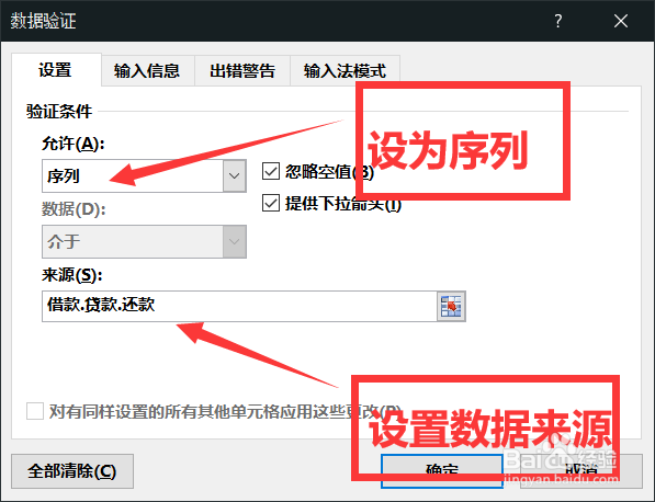 Excel怎样设置数据有效性?
