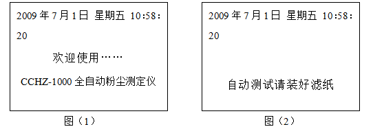 全自动粉尘测定仪CCHZ-1000