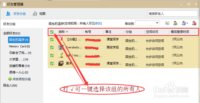 怎样快速批量删除QQ好友？