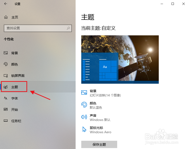 win10怎么自动切换桌面背景