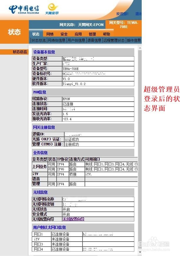 光猫的设置和管理