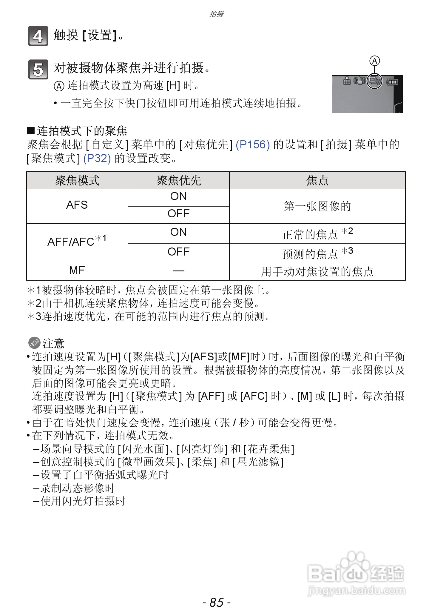 松下DMC-GF5数码照相机使用说明书:[9]