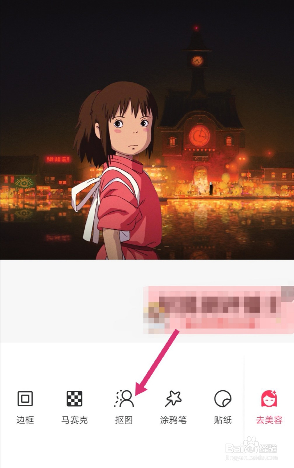 手机美图秀秀怎么智能抠图