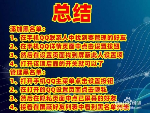 手机qq黑名单在哪里及手机qq怎么设置黑名单
