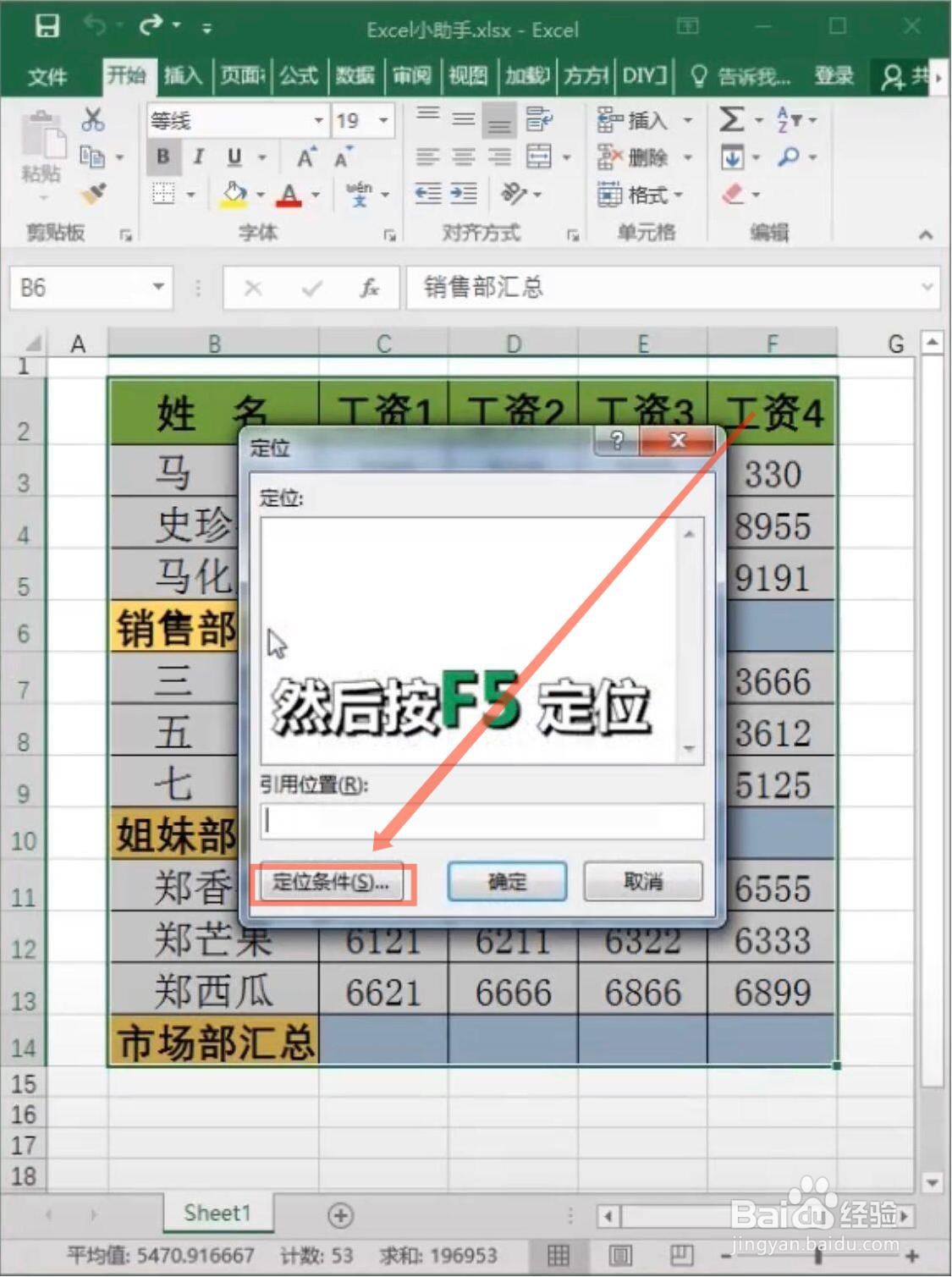 EXCEL怎么隔行求和