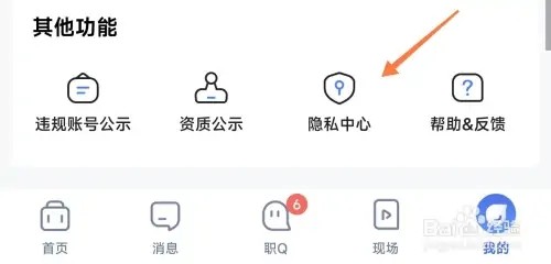 智联招聘账号怎么注销