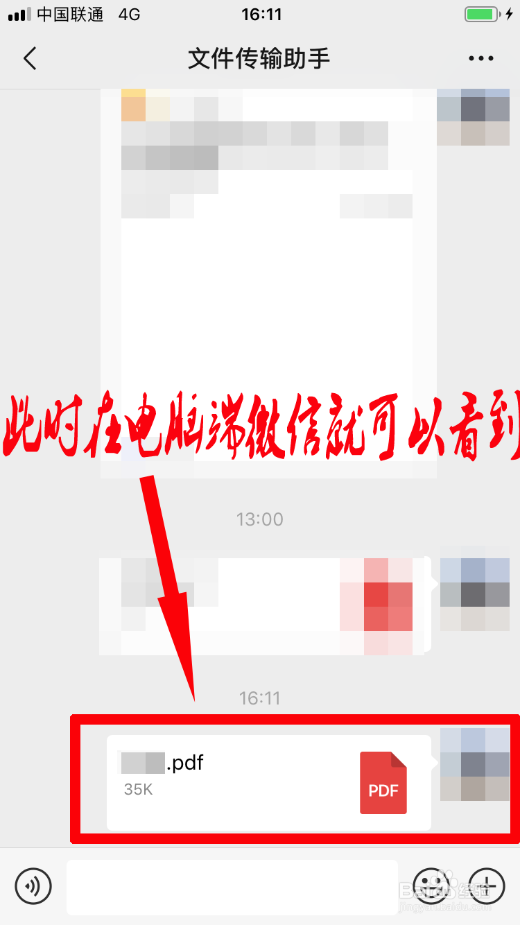 苹果手机如何将邮箱里的文档发送到微信电脑端？