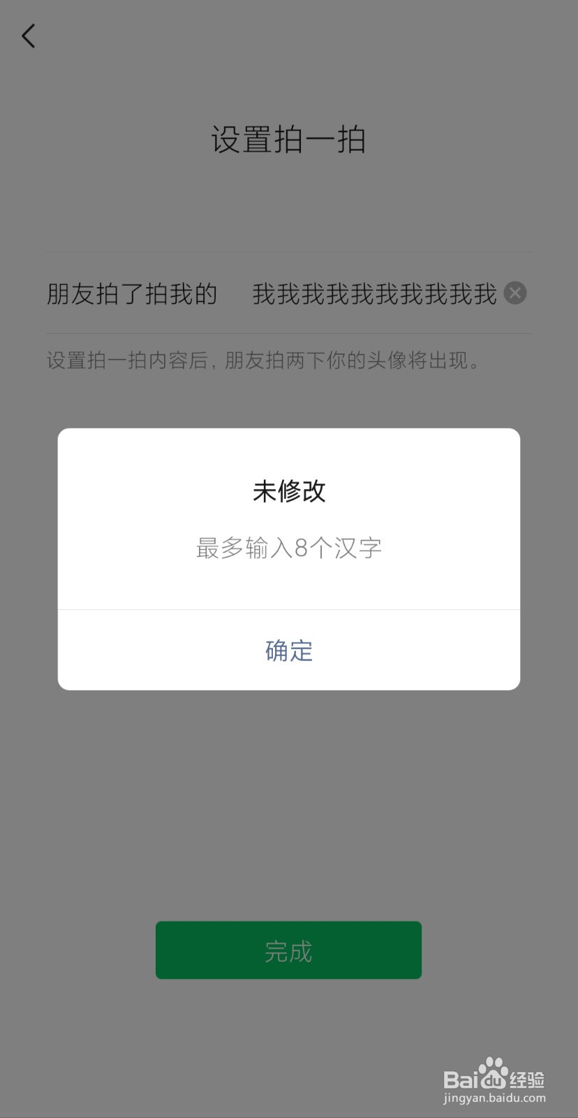微信拍一拍后缀最多设置多少个字