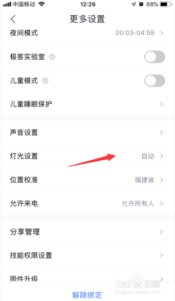 小度怎么对灯光设置为自动