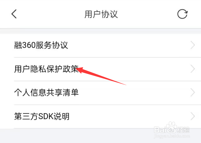 融360APP如何查看隐私保护政策?