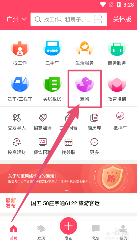 百姓网如何免费领养宠物