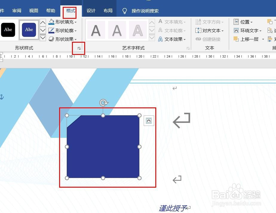 Word2016怎么样插入卡片流程图呢