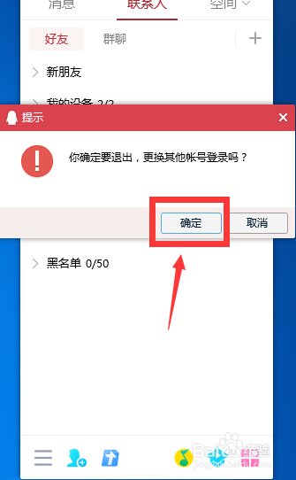 怎么切换qq账号