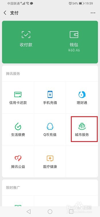 微信怎么查询公积金账户