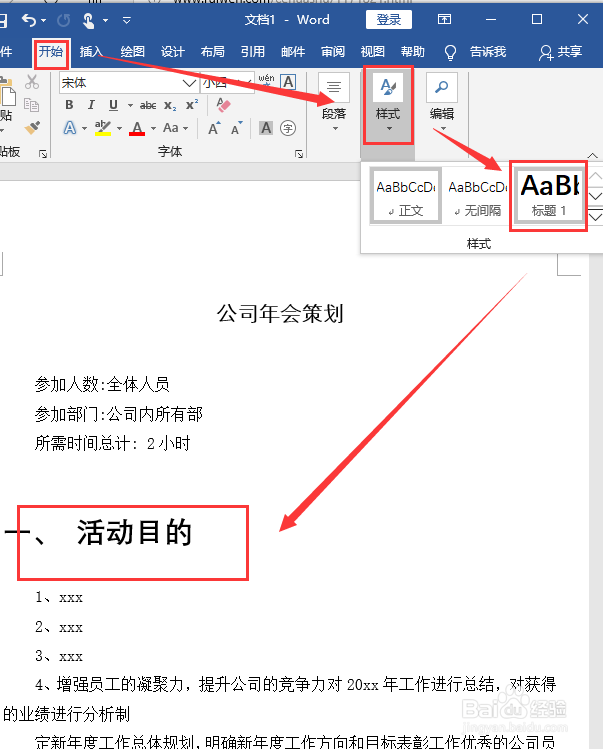 Word简单快速排版的方法