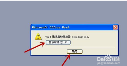 word无法启动转换器怎么办