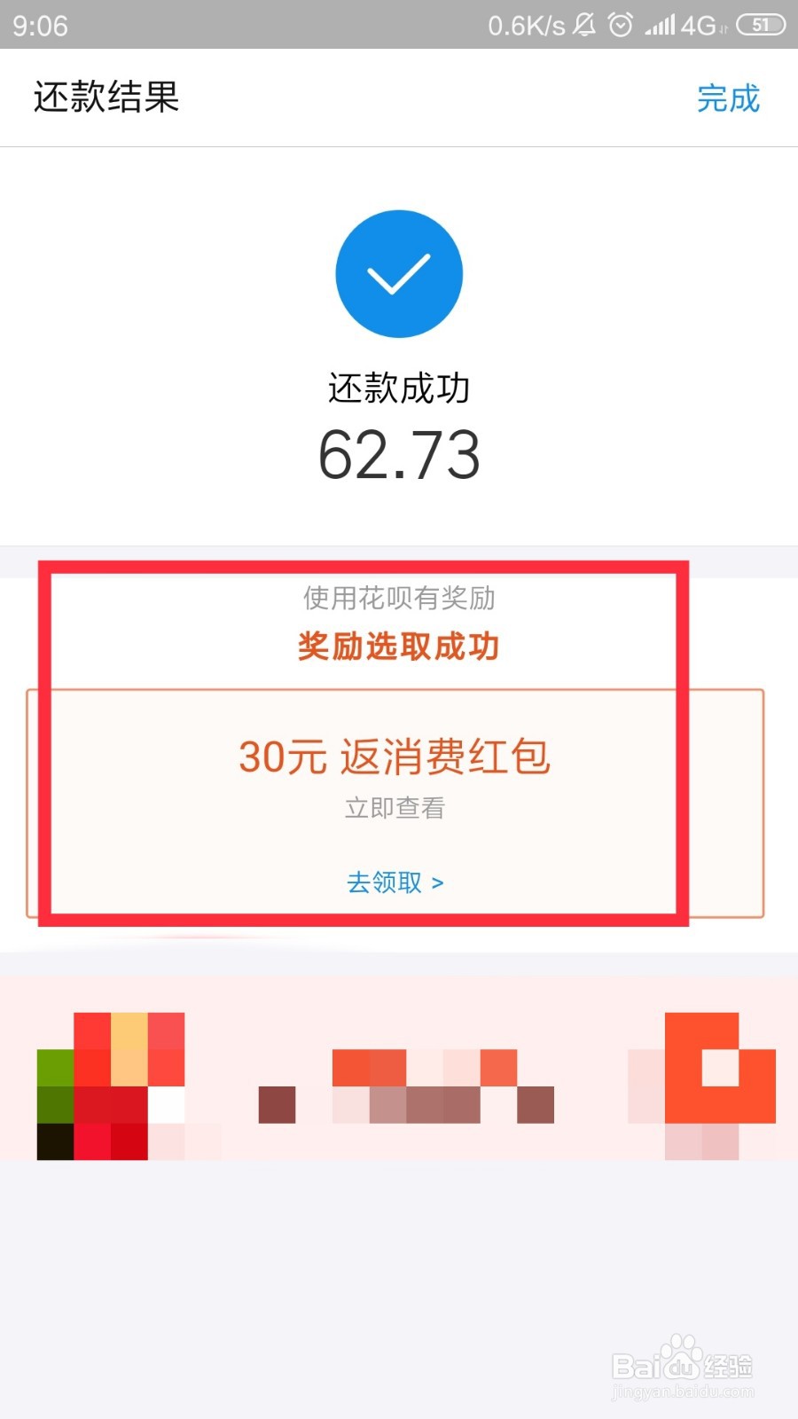支付宝付款后如何领取系统红包？